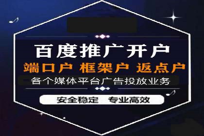 信息流广告开户攻略详解
